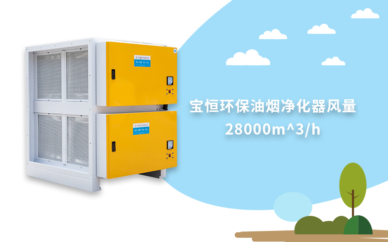 油煙凈化設備，寶恒環(huán)保