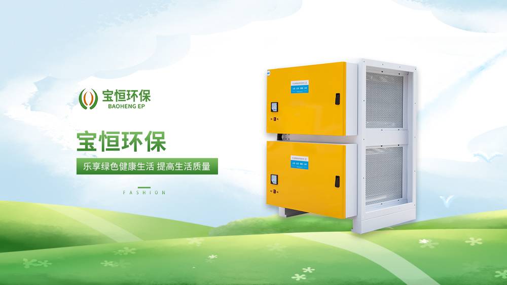 油霧凈化器，寶恒環(huán)保