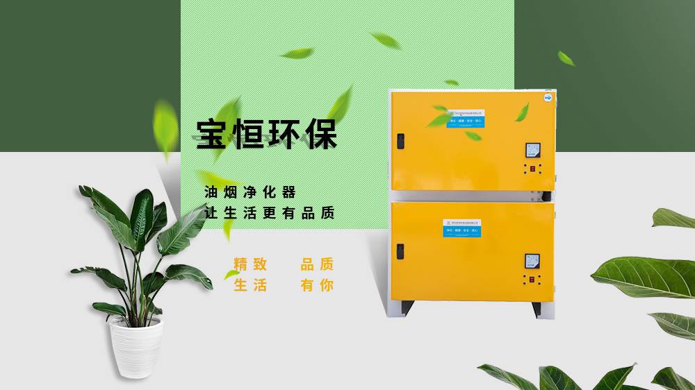 油煙凈化器，油煙凈化