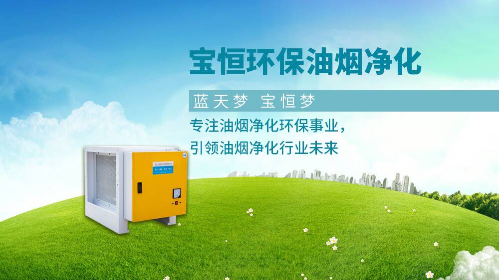油煙凈化器，油煙凈化設備