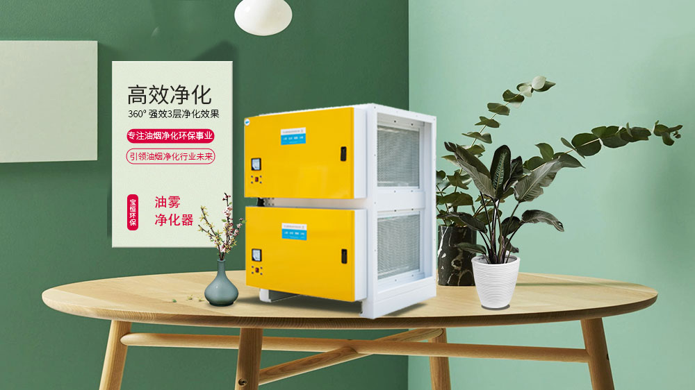 油煙凈化器