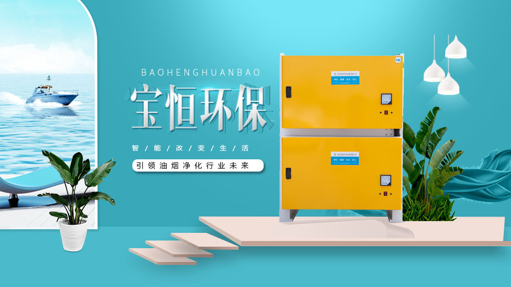 油煙凈化器，油煙凈化設備